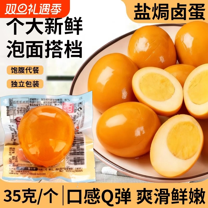 卤蛋盐焗鸡蛋五香零食即食泡面搭档夜宵充饥独立包装解馋休闲零食