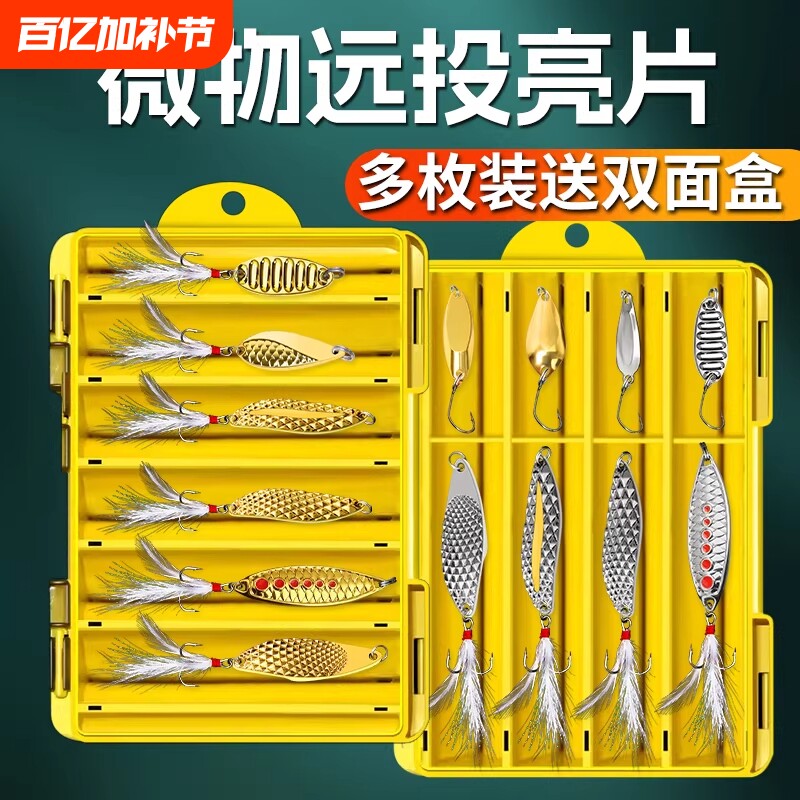 亮片路亚假饵套装远投水蛭鳜鱼淡水铁板鲈鱼夜光天眼鱼饵瓜子单钩