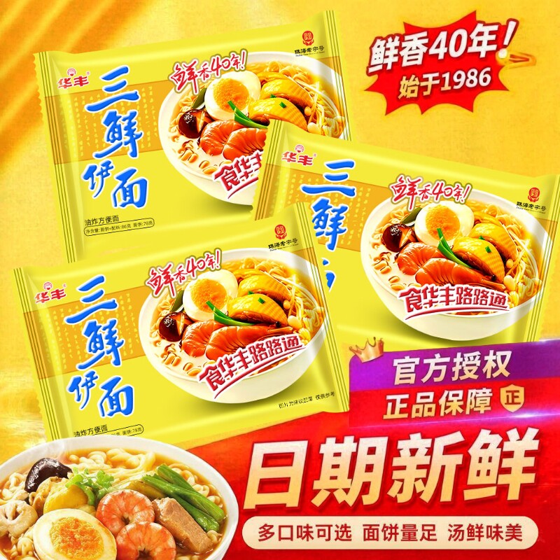 华丰三鲜伊面经典原味老式方便面免煮速食宿舍夜宵干吃整箱24包图片