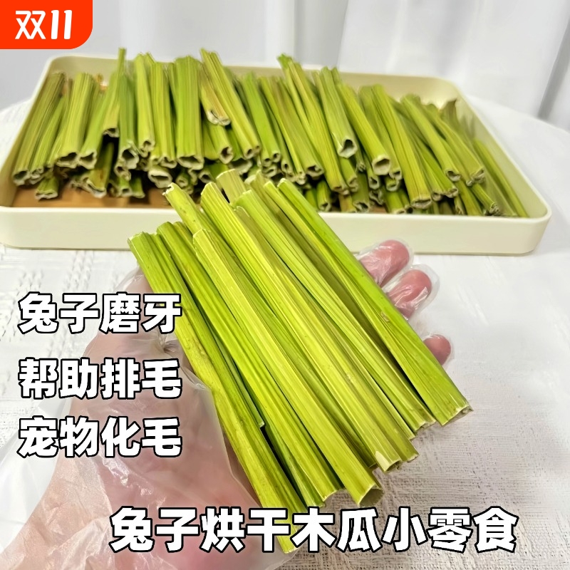 新款烘干木瓜茎 兔子磨牙零食 仓鼠龙猫荷兰猪替代苹果枝甜竹 20g