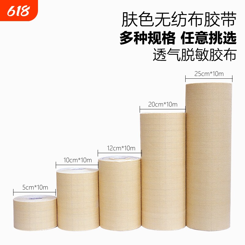 医用纸胶布胶带伤口防水贴透气无纺布膏药贴肤色穴位三伏敷料贴纸