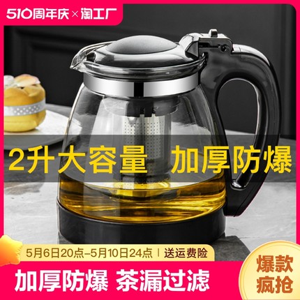 玻璃花茶壶加厚防爆家用水壶单壶茶水分离泡茶壶茶具大号高硼硅