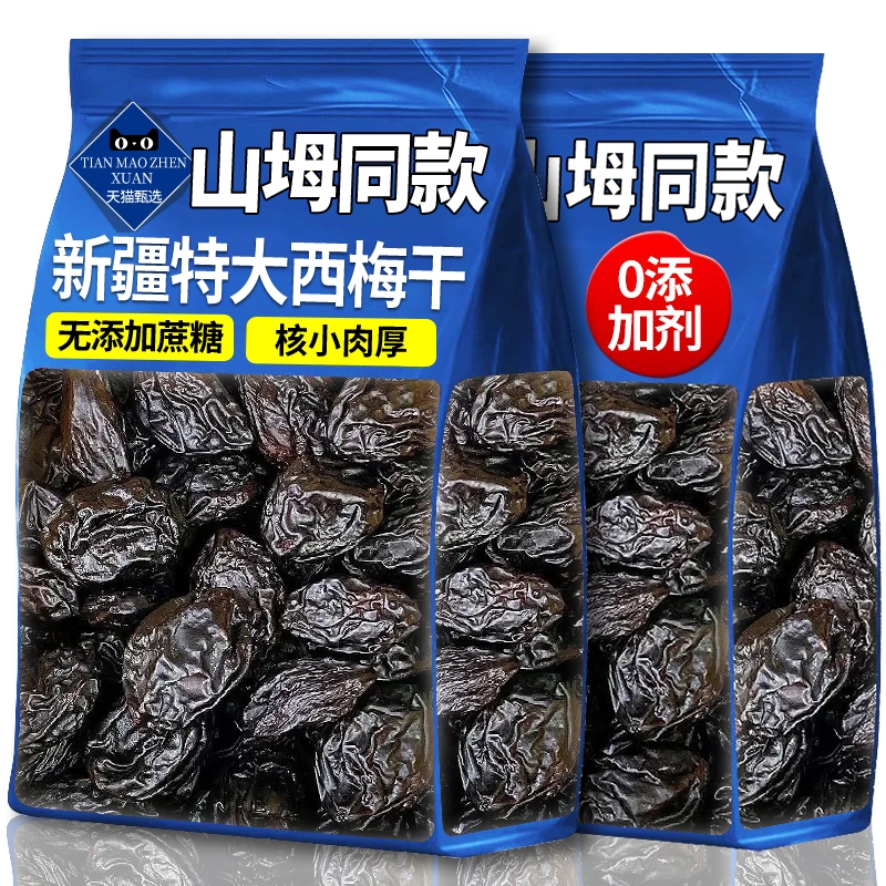 新疆西梅干无糖无添加孕妇级零食果干独立包装官方旗舰店大西梅