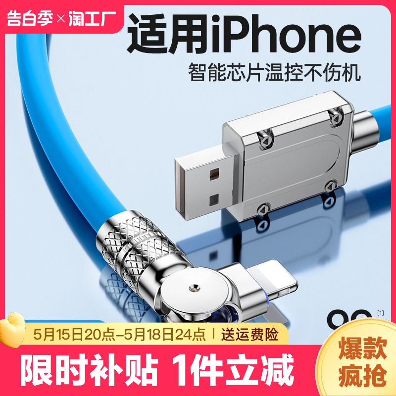 适用苹果iphone15数据线14快充13promax车载12mini充电线xs充电器xr头11手机8ipad旋转72米原usb充满接口智能