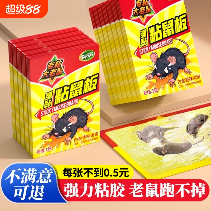 超值补贴！强力粘鼠板捕鼠贴家用