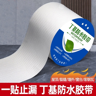 丁基胶带屋顶防水补漏