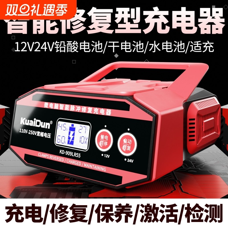 汽车电瓶充电器12V24V电瓶全智能通用型大功率纯铜自动修复充电