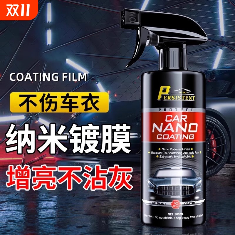 纳米镀膜液车上光|134人收藏