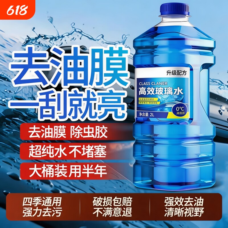 汽车玻璃水去油膜强力去污防雨镀膜去虫胶专用不挂水浓缩四季通用