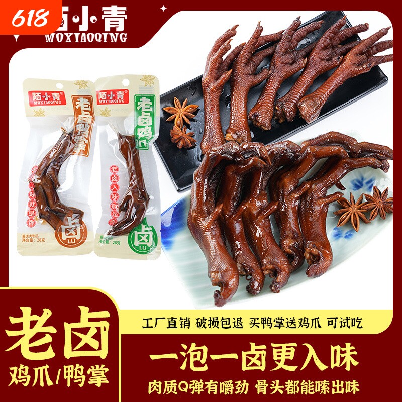 陌小青老卤味鸭爪鸭掌鸡爪零食小包装休闲食品小吃真空锁鲜可混搭
