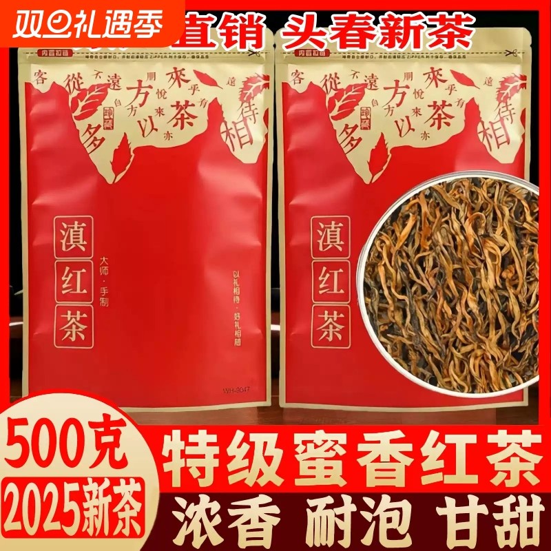 凤庆滇红茶特级红茶金丝滇红茶叶浓香型嫩芽云南滇红蜜香毛峰500g