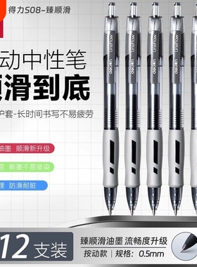 得力S08按动中性笔顺滑速干0.5签字笔水笔学生考试办公碳素笔不断墨蓝色