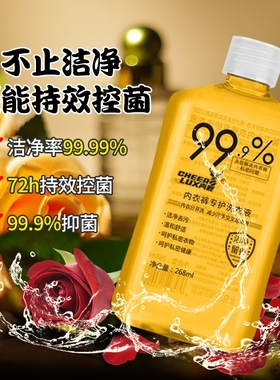 268ml大瓶装内衣洗衣液1瓶内裤抑菌去血渍