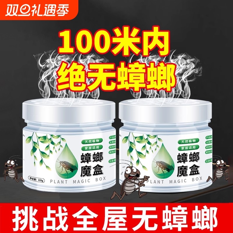 驱蟑螂魔盒家用一窝全窝端非无毒杀灭蟑螂药除蟑螂屋特效胶饵神器