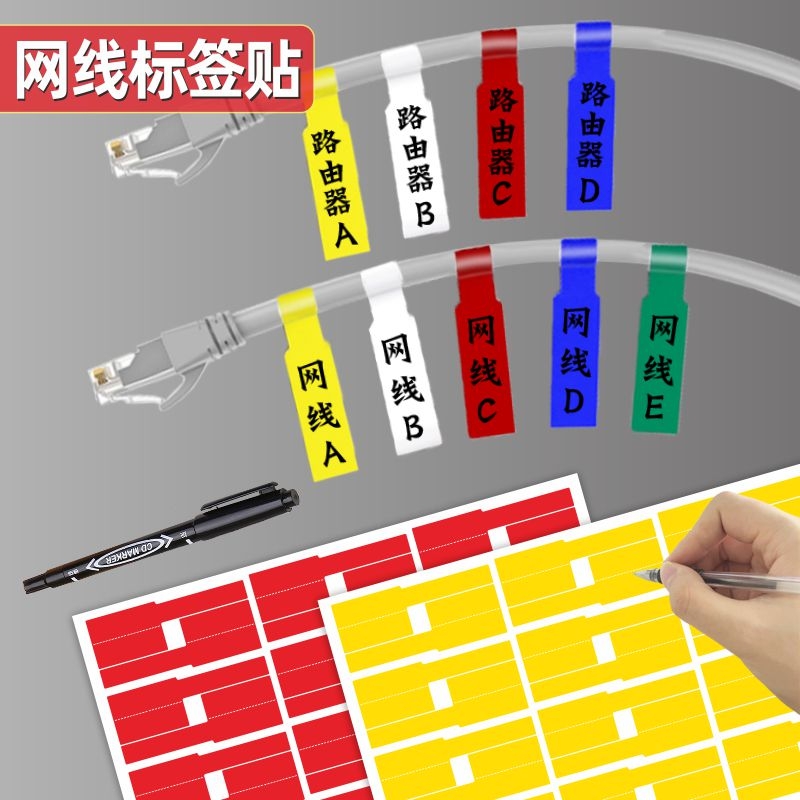 彩色网线标签贴纸防水p型不干胶数据线标签贴手写白色充电线标识牌机房线缆分类线路记号标签收纳不粘胶标记