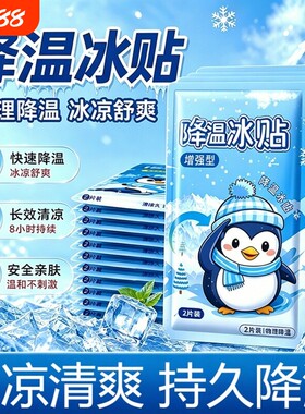 市场爆款热销100w+】冰感降温贴