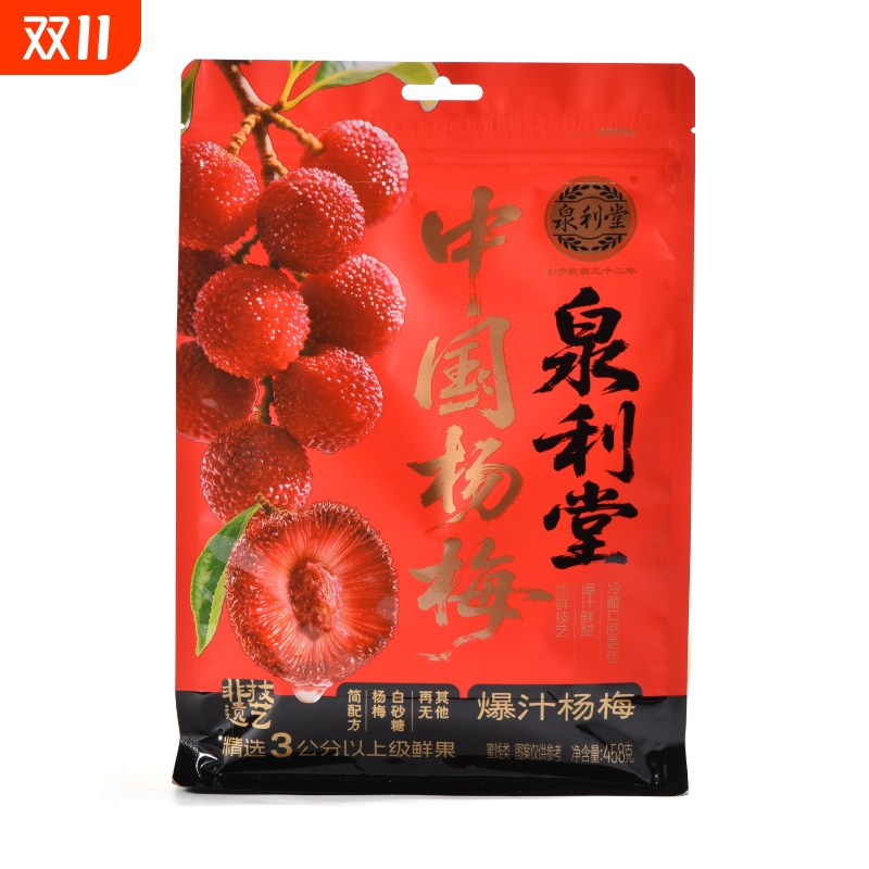泉利堂中国杨梅248g爆汁杨梅袋装蜜饯果脯健康追剧解馋休闲零食