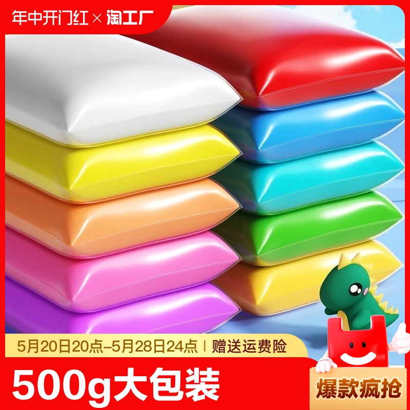 超轻粘土500g大包装24色黏土无毒儿童玩具食品级太空泥彩泥橡皮泥