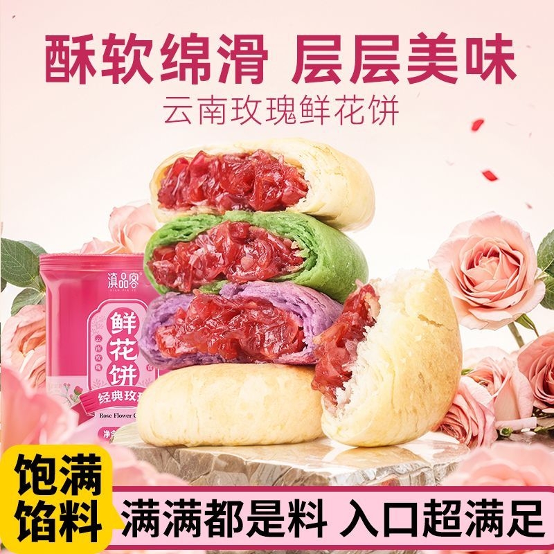正宗云南特产鲜花玫瑰花饼抹茶紫薯网红传统糕点小吃早餐多规格