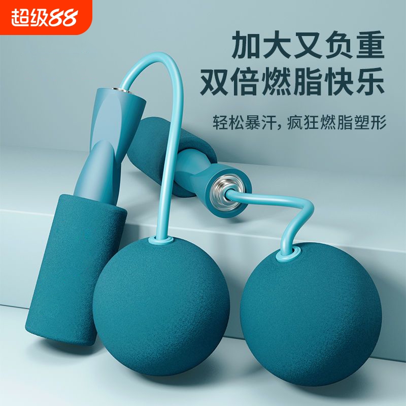 无绳跳绳健身负重瘦身器重力无线球成人中小学生考试专用训练跳绳