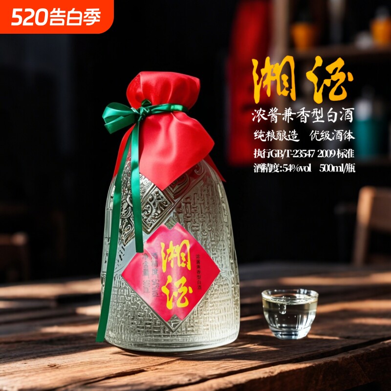 54度湘泉酒业银湘酒500ml瓶兼香型白酒纯粮食酒浓酱兼香口粮酒