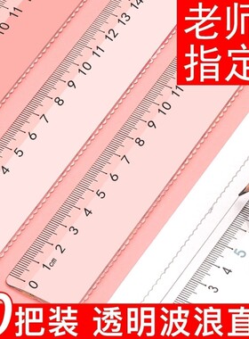 15cm波浪直尺5把|超1000次加购
