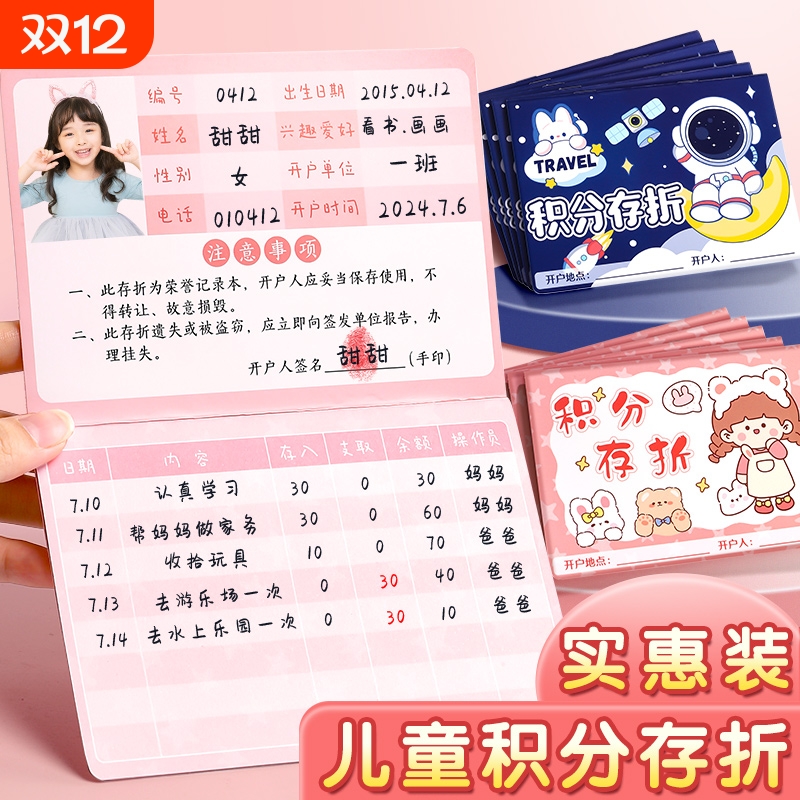 集赞积分存折家庭版|万人加购