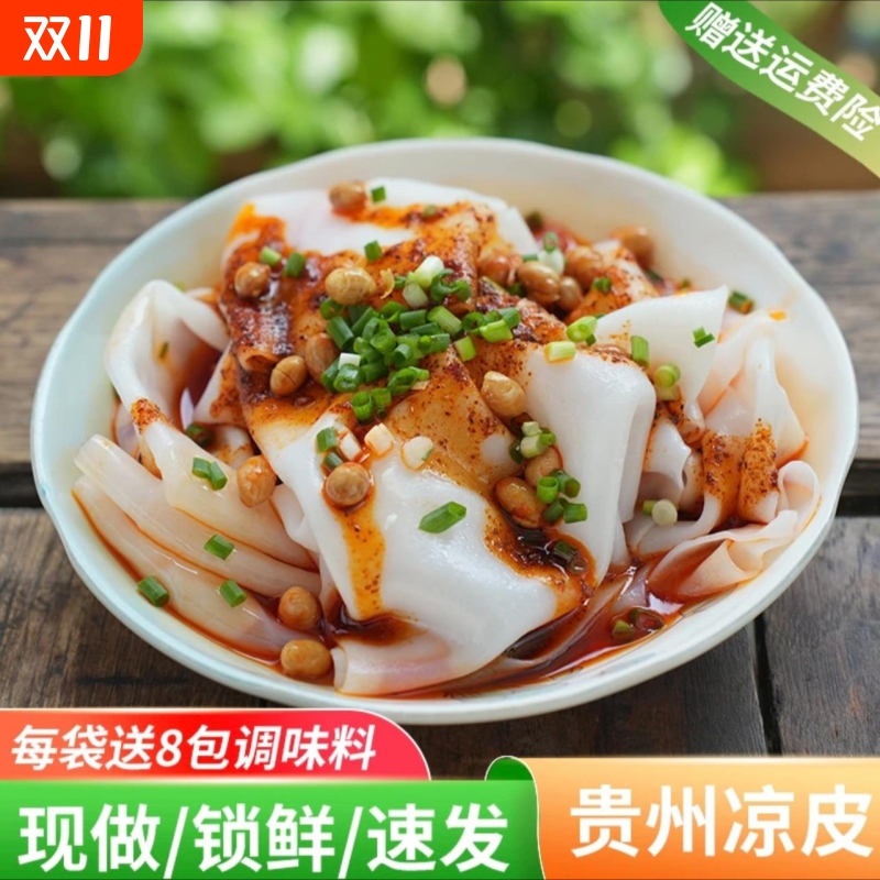 凉米皮卷粉贵州特产凉卷皮剪粉凉皮方便美味小吃食材