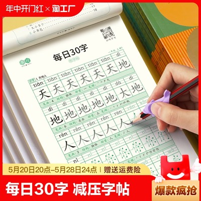 书行小学生减压同步字帖