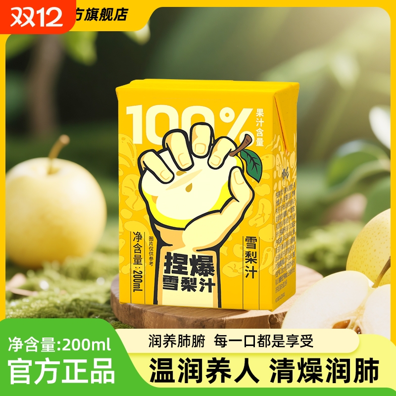哪吒捏爆100%雪梨汁0纯果汁200ml*12盒健康饮品家庭聚餐饮料好喝