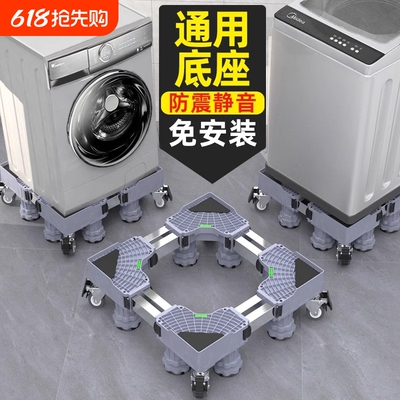 滚筒洗衣机底座架脚垫可移动万向轮置物架冰箱支架子托架增高承重