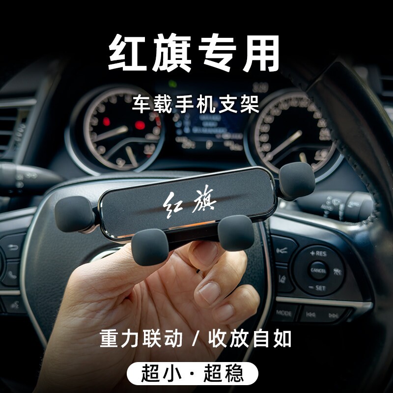 红旗H5专用车载手机支架HS5 HS7 H9导航支架车用内饰改装配件用品