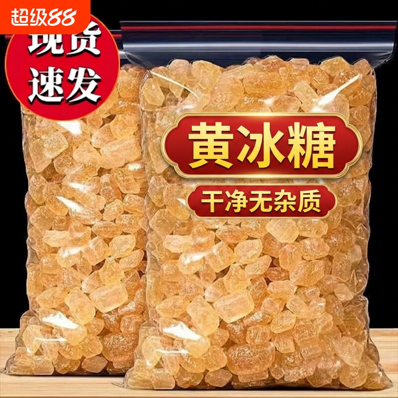 8斤云南纯甘蔗老冰糖优级土冰糖块泡酒泡茶商用家用袋批发食用