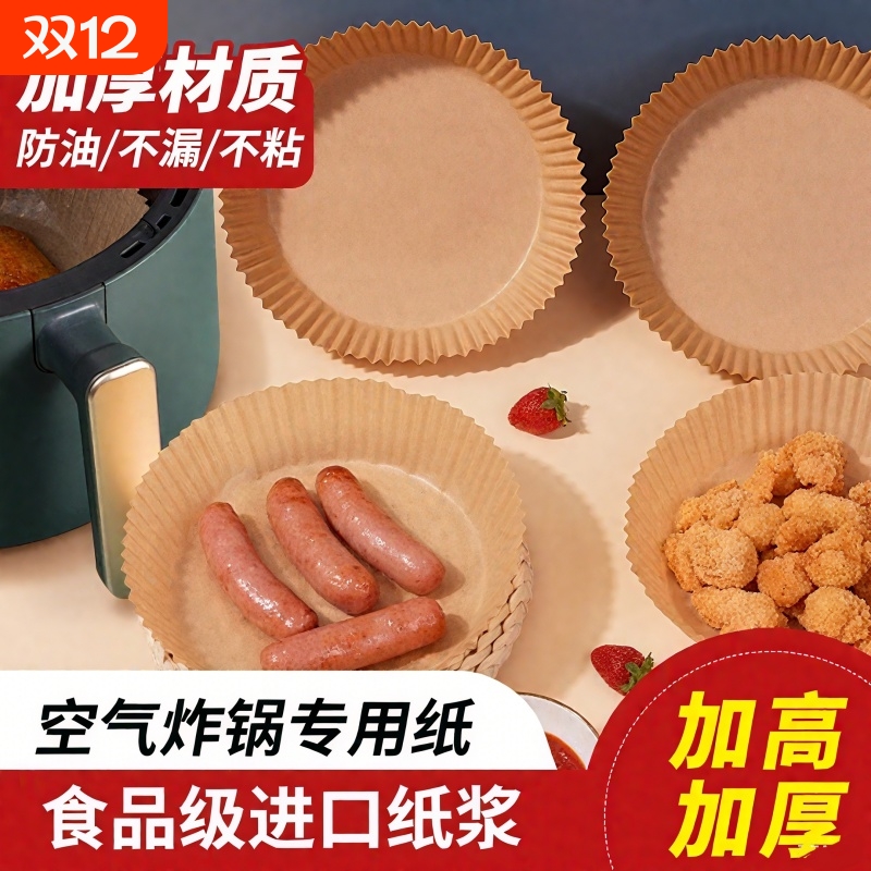 空气炸锅专用纸垫烤肉纸吸油家用烤箱烤盘烘焙锡纸食品级纸托披萨