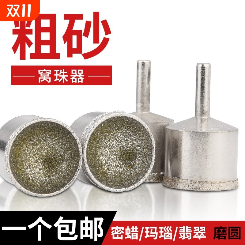 粗砂窝珠吸眼磨头器玉石蜜蜡琥珀打磨抛光工具佛珠修圆器台磨机