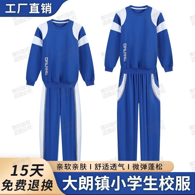 东莞大朗镇小学生校服公立公办统一校服秋冬季运动服长袖长裤套装