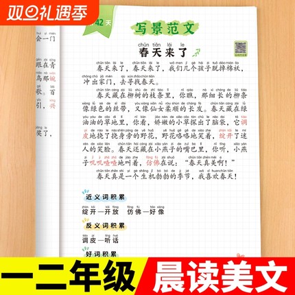 一年级每日晨读美文语文早读小学生二年级上册阅读课外书下册必读扩句法337晨读法打卡表新优美句子作文素材大全看图写话晨诵晚读