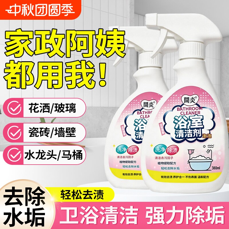 浴室瓷砖清洁剂卫生间玻璃水垢图片