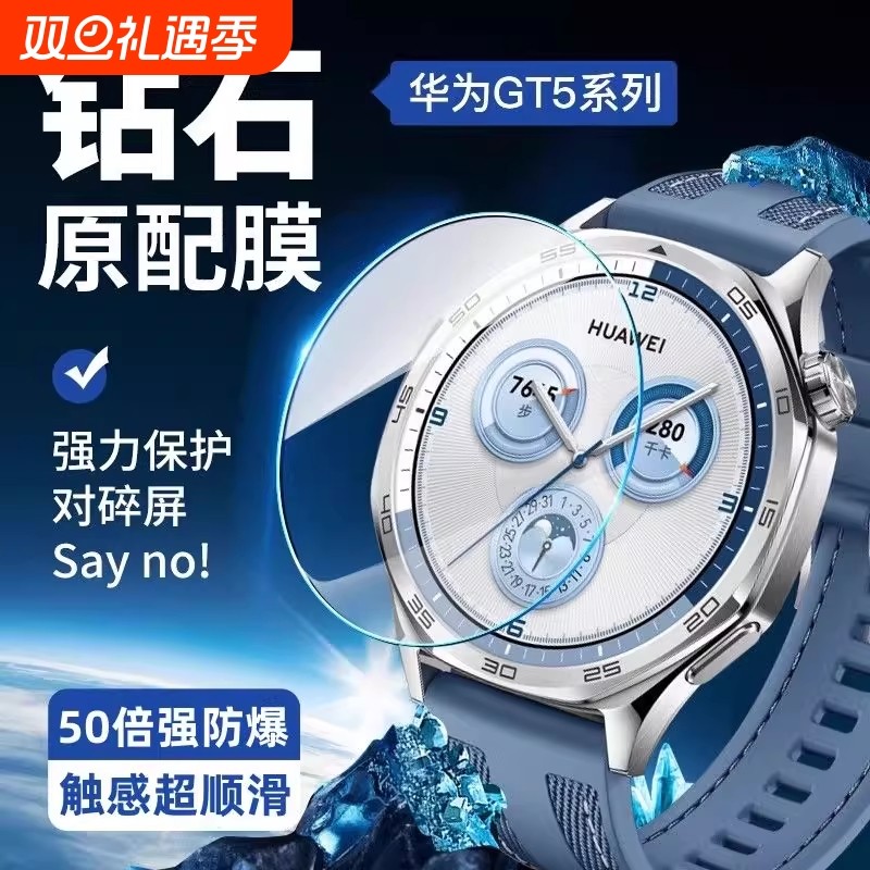 适用华为gt5手表保护膜gt4钢化膜watchgt4全包gt2手表膜watch膜gt3pro智能46mm/41mm覆盖por贴e防指纹超清gt3