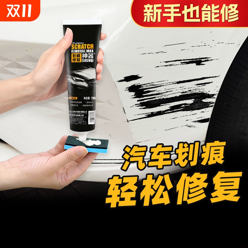 仆旅汽车划痕蜡发白老化快速翻新