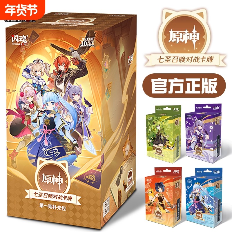 闪魂原神卡片七圣补充包召唤第一期整盒谷子动漫周边盲盒官方正版