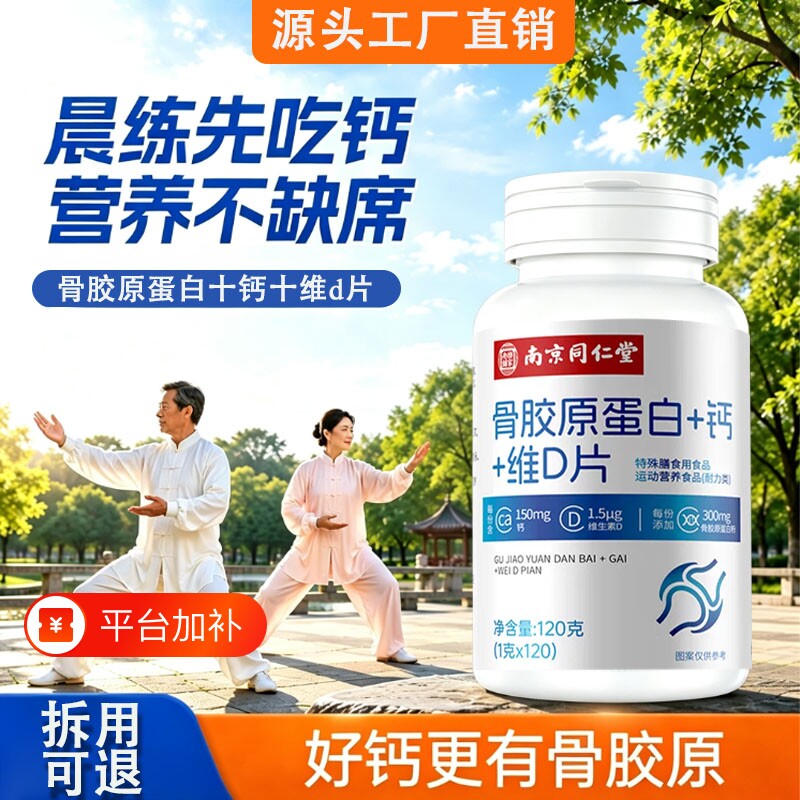 骨胶原蛋白十钙十维d片旗舰店中老年成人关节官方非氨糖软骨素