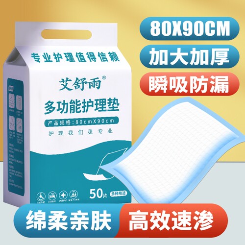 成人护理垫老年人专用尿不湿防水一次性隔尿垫纸尿裤老人用60x90