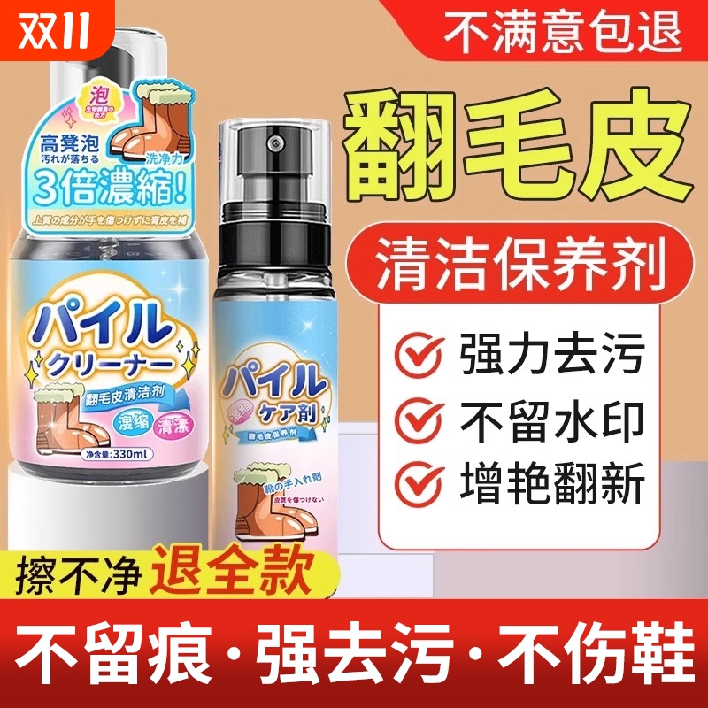 翻毛皮鞋清洁护理剂麂皮补色反绒