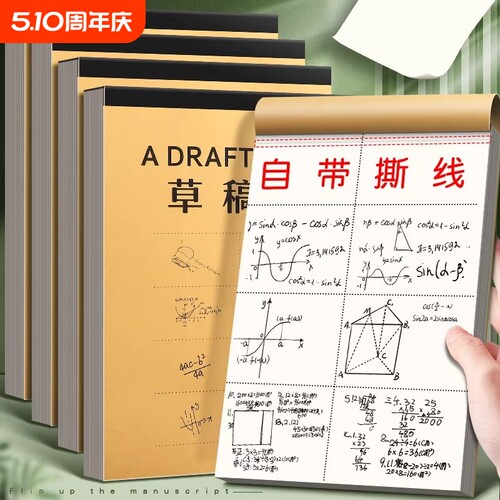 草稿纸专用小学生用大学生a4纸草稿本空白b5高中生演算纸加厚数学初中生打草纸稿纸白纸分区草稿批发便宜护眼