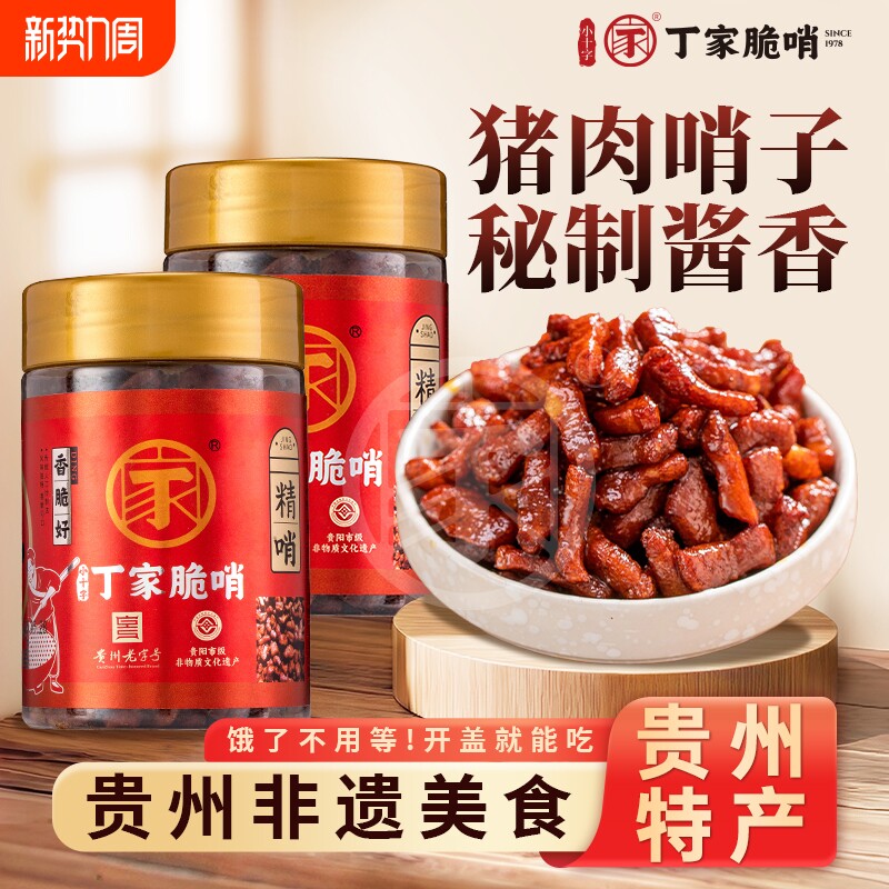 小十字丁家脆哨贵州正宗脆哨五花肉精哨猪油渣颗粒零食拌粉拌面