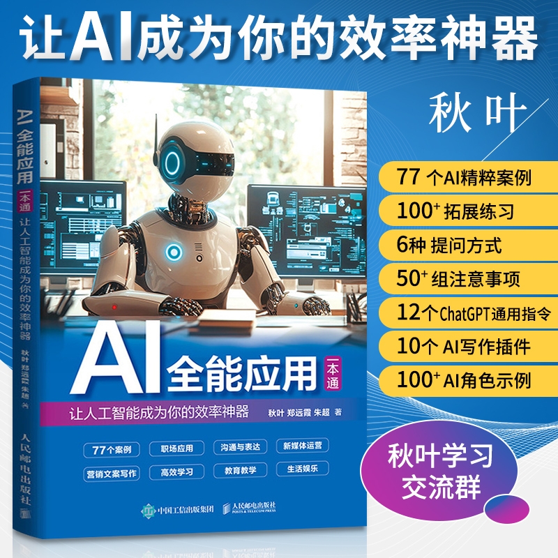 ai写作书籍AIGC应用chatgpt4人工智能软件教程办公室公
