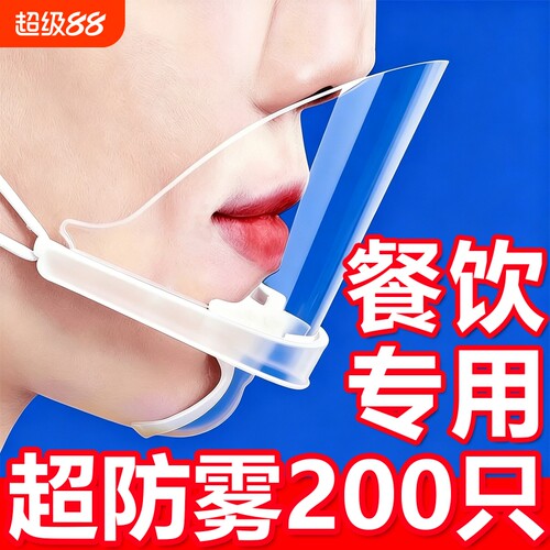 透明餐饮口罩专用厨师厨房炒菜防飞沫喷嚏面罩食品级防护食堂新款