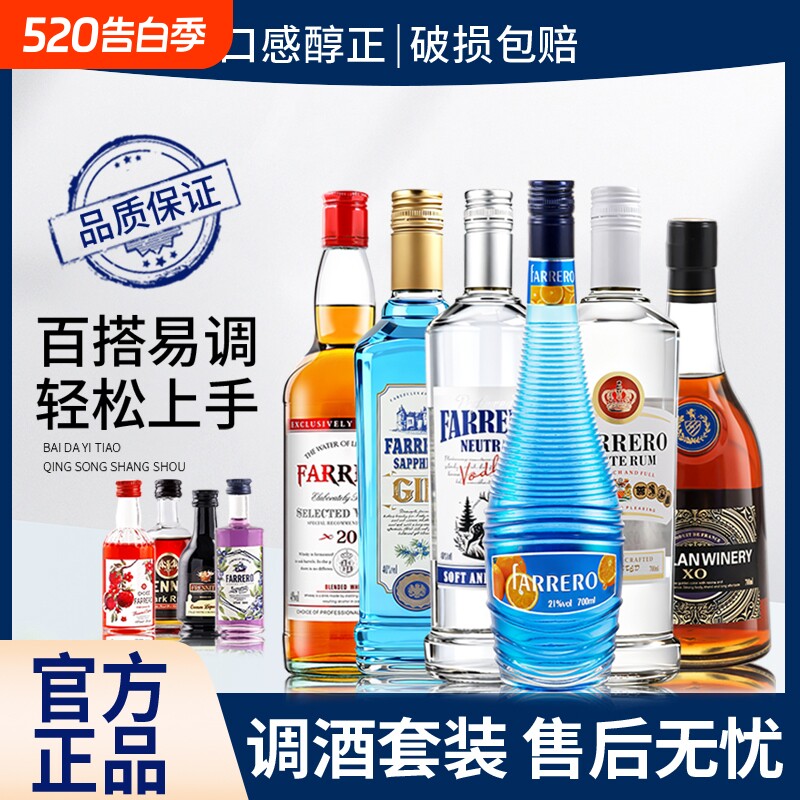 蓝橙力娇酒原味伏特加白兰地朗姆酒基酒套装便利店DIY同款700m