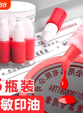 光敏印油红色印泥专用油补充液墨水黑色盖章印章速干加印油公账章印墨油回墨原子印油光明印章油光敏章硬章油